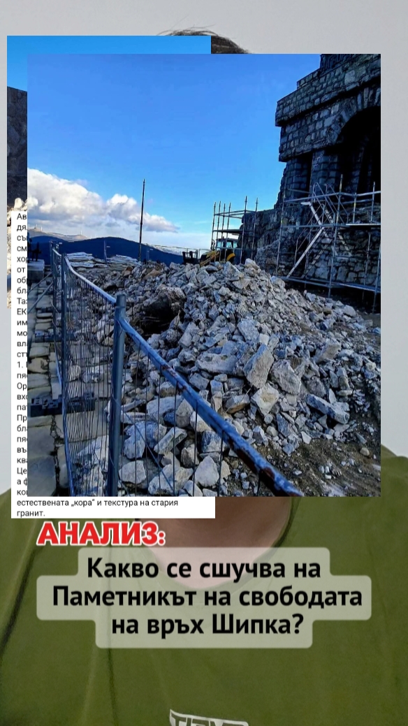 Какво се случва с Паметникът на свободата на връх Шипка?
