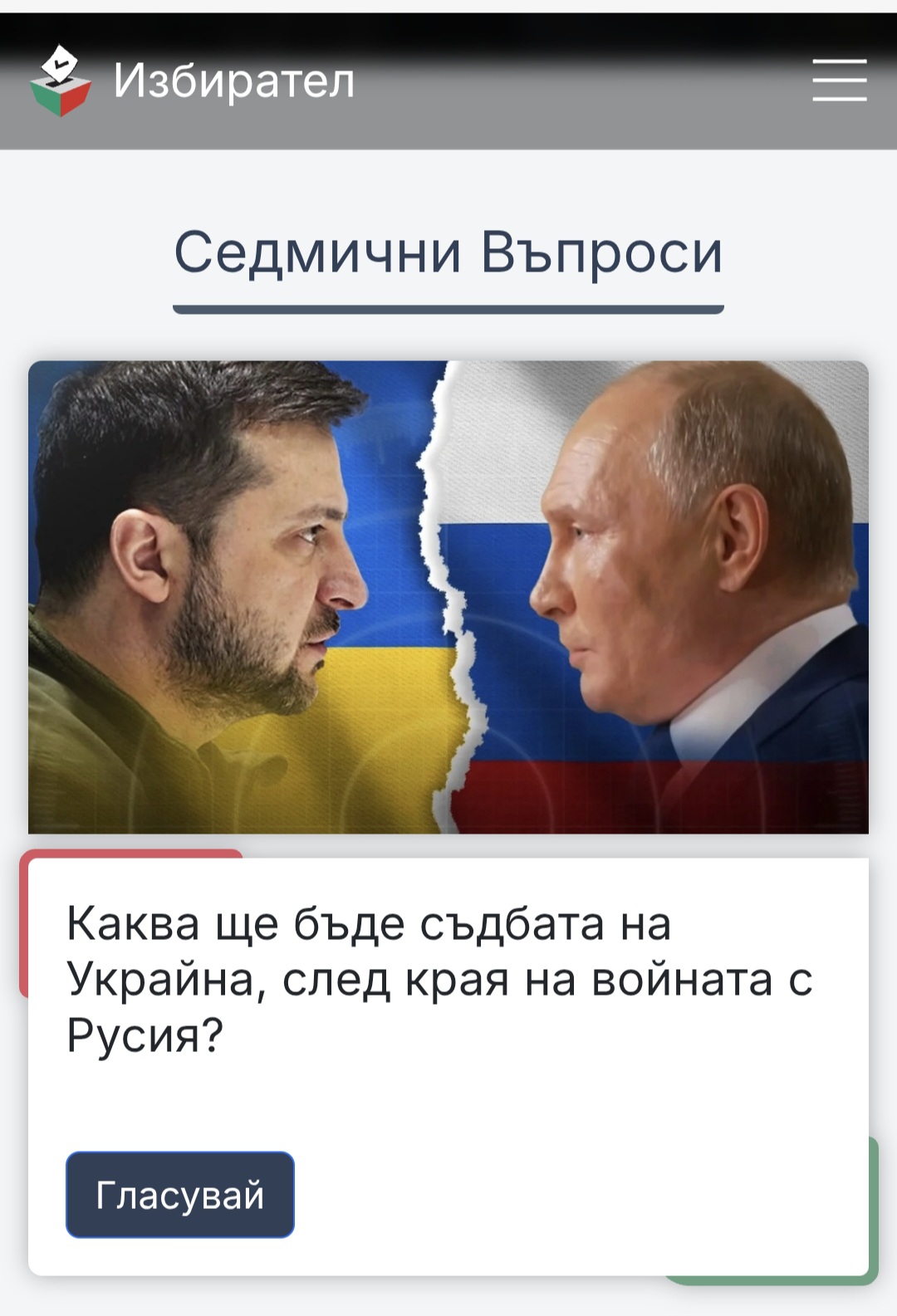 Каква ще е съдбата на Украйна?